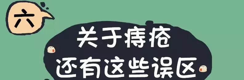 痔疮是海椒吃多了引起的？专家问，想哈你在厕所耍了好久的手机！