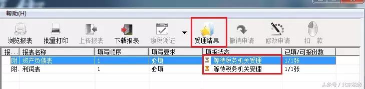 北京市电子税务局操作手册,怎样在电子税务局填写税务报表
