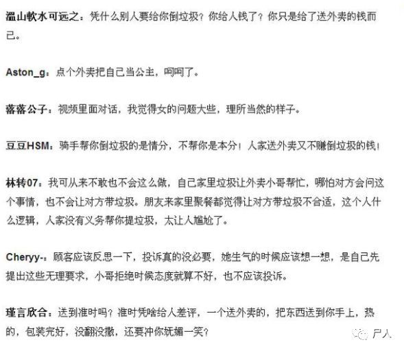 外卖小哥被威胁不带给差评 (外卖小哥被拉进来不唱歌给差评)