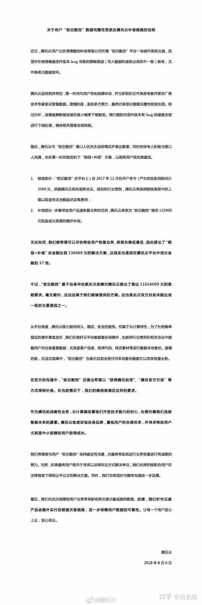 腾讯云最新事件,腾讯云服务器数据丢了怎么办