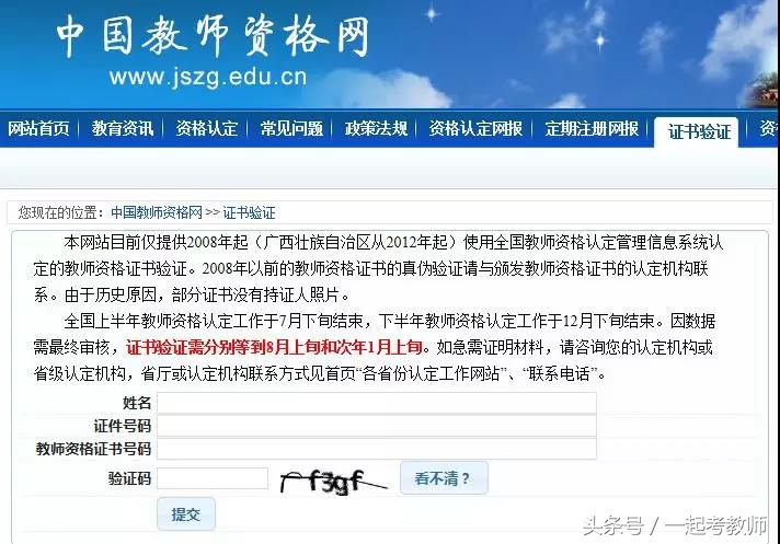 资格证被查到是假的怎么处罚,如何辨别教师资格证的真伪