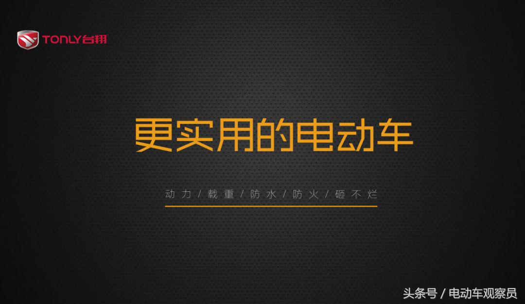台翔电动车与本铃电动车哪个好,台翔最好的一款电动车