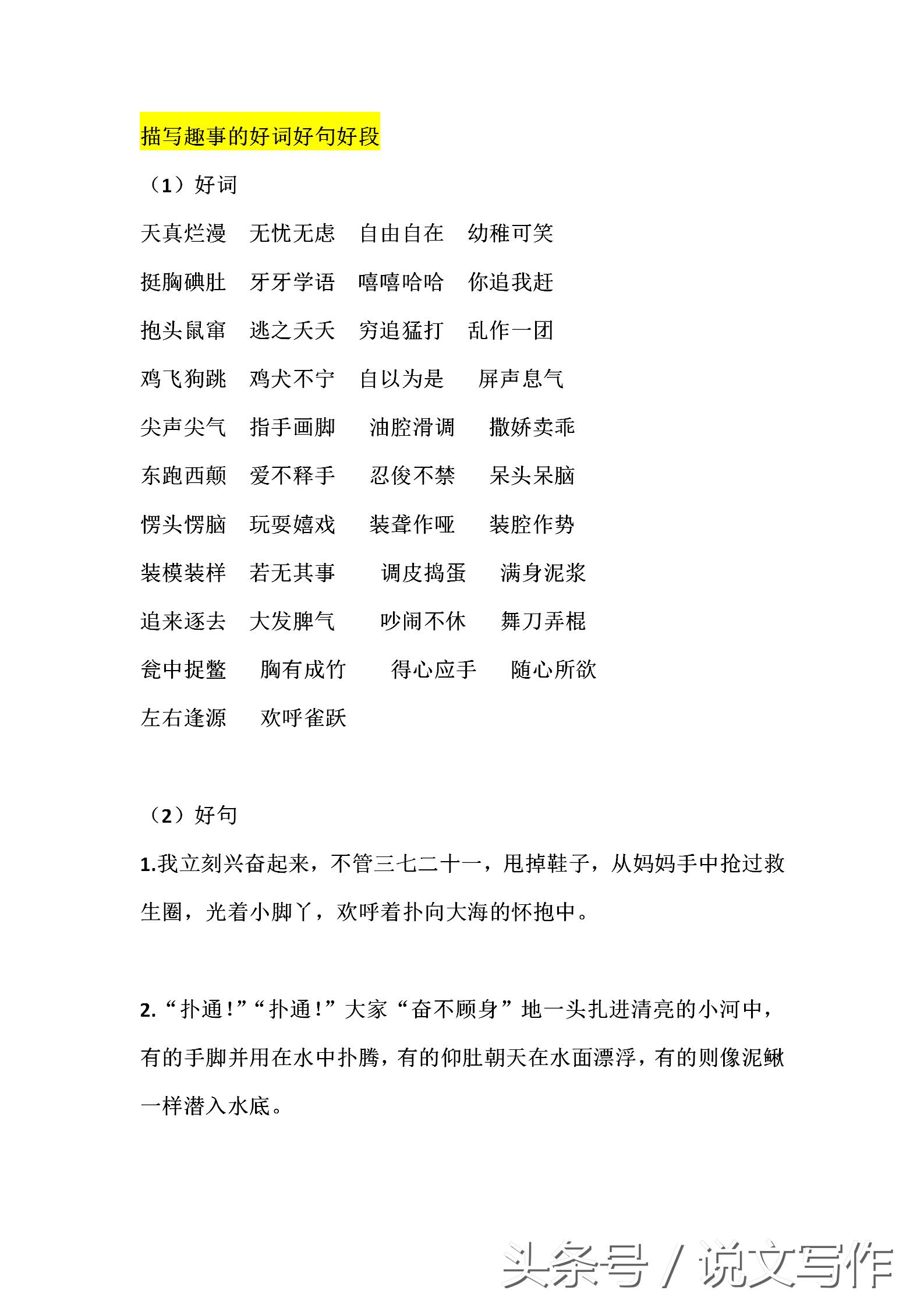 小学写作经典好词好句好段,小学好词佳句好段摘抄大全100字