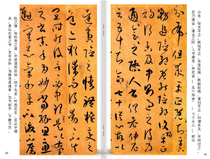 再别说读不懂《书谱》了(高清图附今译)