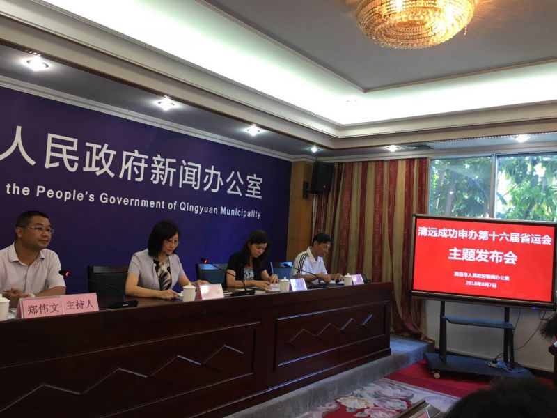 清远省运会什么时候开始2024,清远第十六届运动会