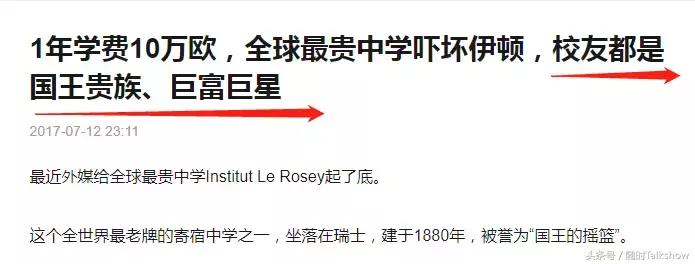 全球最贵的十所贵族学校,世界上最贵的贵族学校