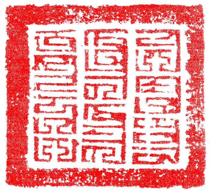 篆刻教学入门零基础合集,篆刻入门的纯干货教学