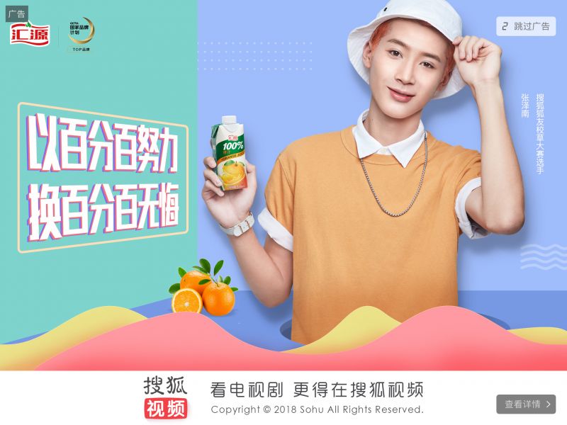 汇源携手校草玩转年轻化，打出营销组合拳