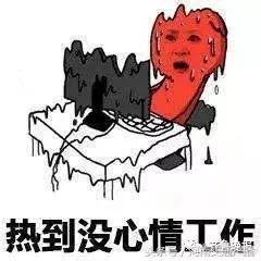 30度没空调员工离职,天气热员工离职怎么办