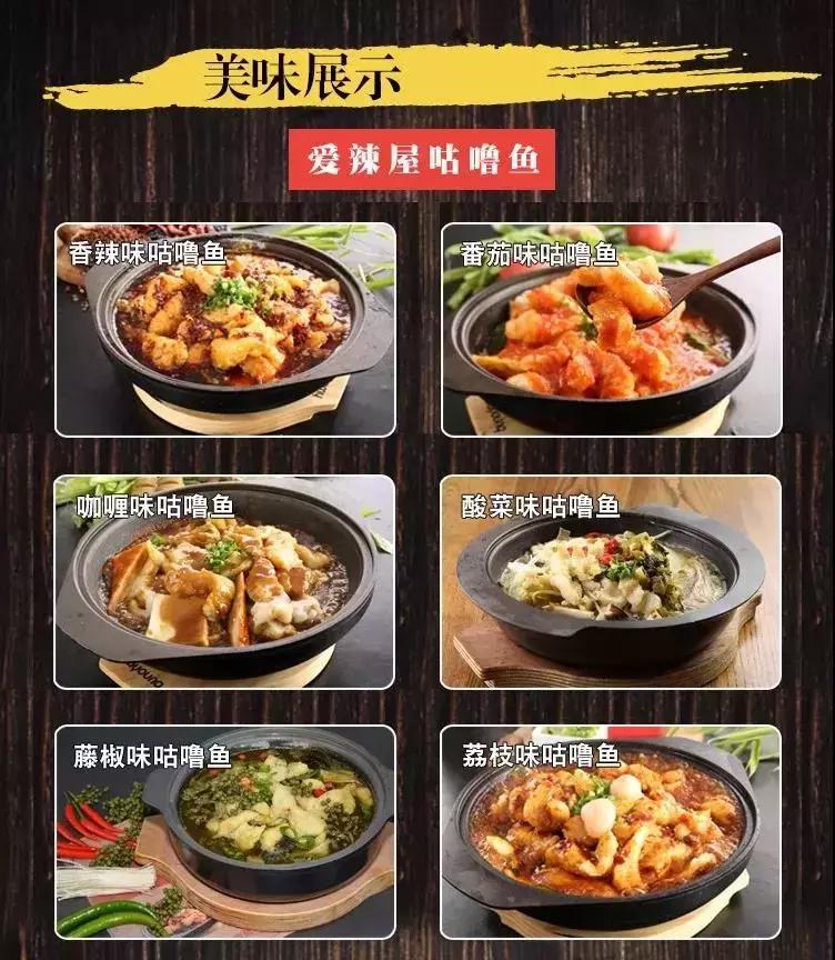 爱辣屋咕噜鱼平阳店,爱辣屋咕噜鱼华阴店