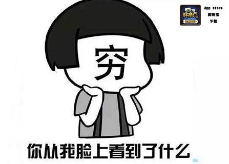 穷∣贷贷贷，工资七天乐，用一句话证明你的“穷”，网友太有才了