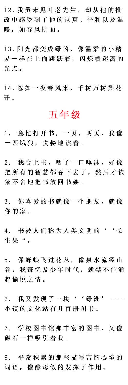 小学比喻句常见的比喻词,小学比喻句大全集锦