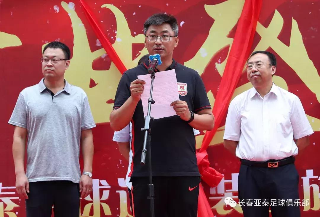 长春亚泰足球旗舰店,亚泰足球俱乐部最新活动