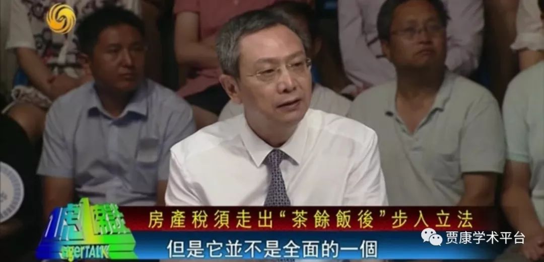 贾康财税改革视频,专家贾康谈房地产政策