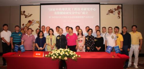 国家中医药工程研究中心,国家中医药研发技术中心