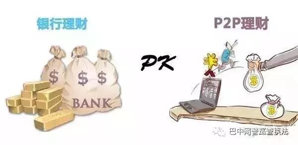 p2p网警,p2p立案报警