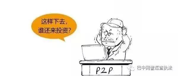 p2p网警,p2p立案报警