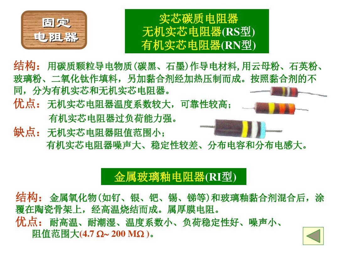 电阻色环如何识别电阻大小,色环电阻怎么根据颜色判断阻值