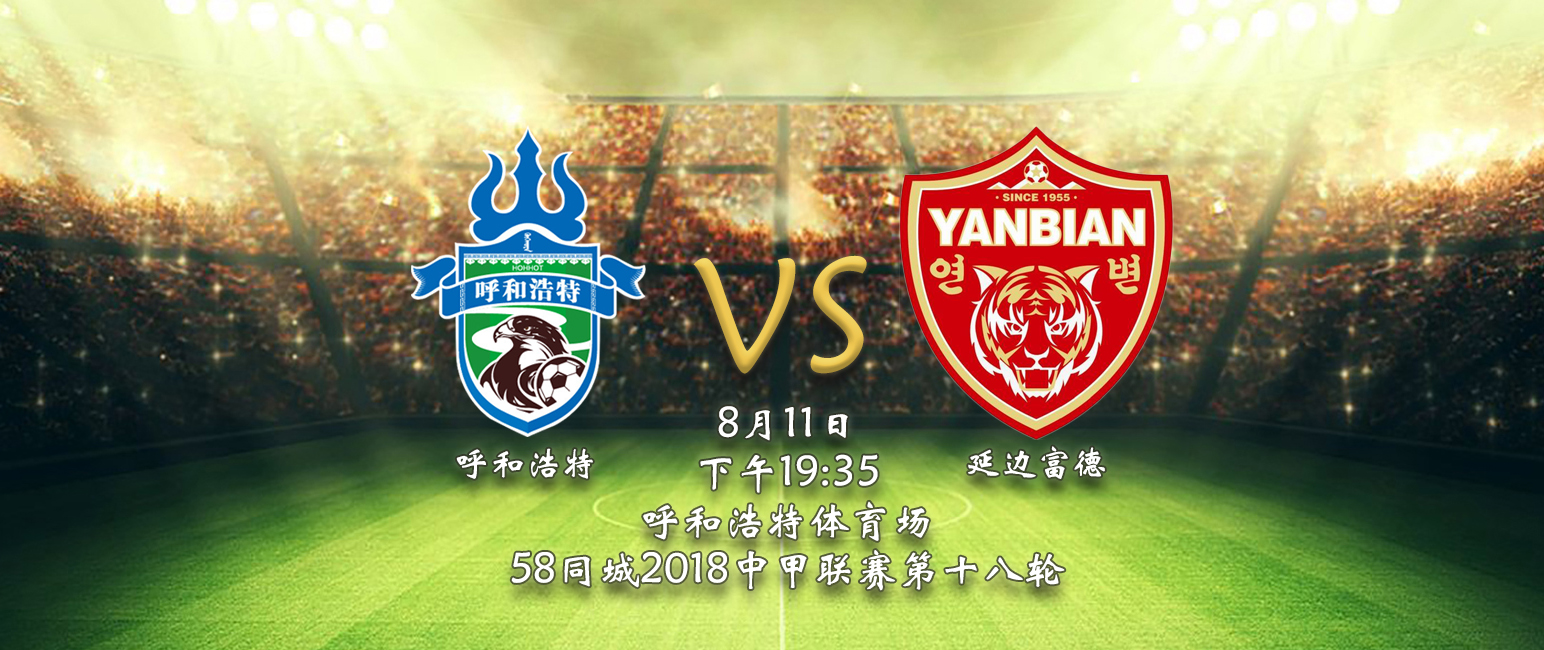 梅州客家与卓尔比赛直播,2018中甲武汉卓尔对梅县铁汉