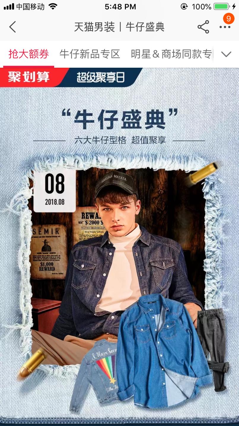 聚划算时尚优质男装,聚划算男装活动