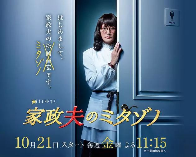 日剧反串,反串日剧