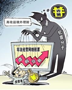 警惕假券商新骗局,假股市骗局