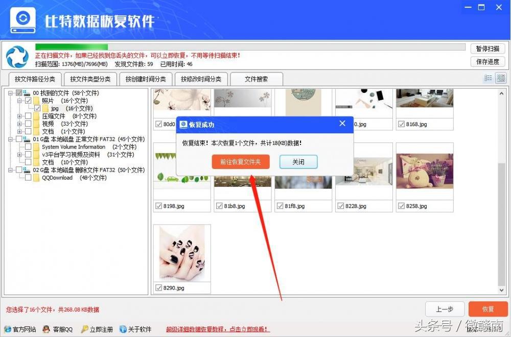 索尼U盘数据恢复图文教程-轻松恢复数据