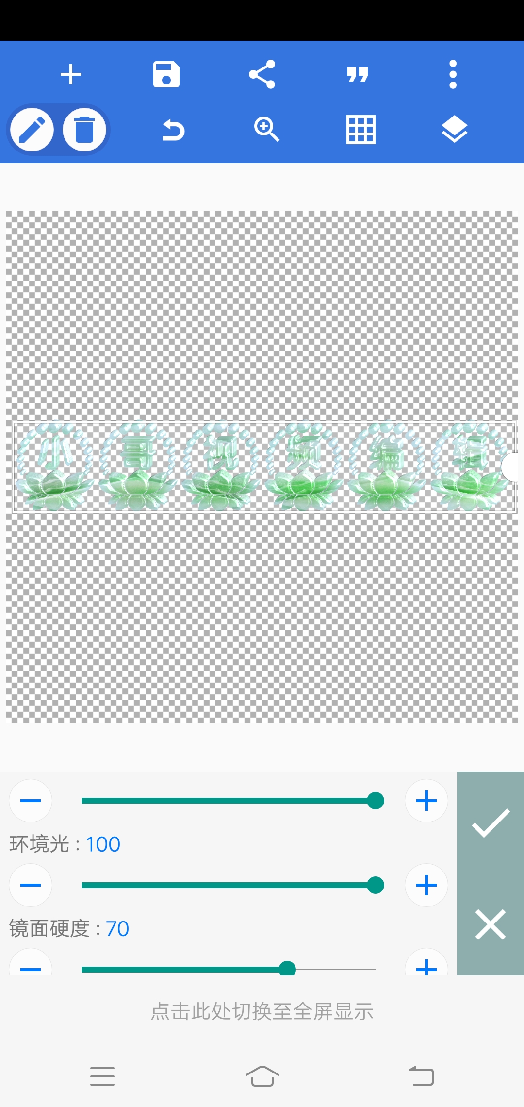 pixellab软件制作玉体字特效,pix金色浮雕字体制作