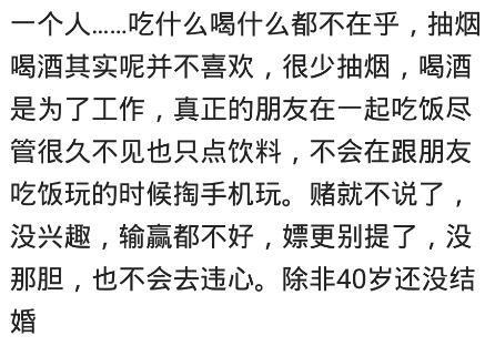 一个男人不吃喝嫖赌就是好男人吗,面对一个吃喝嫖赌的男人