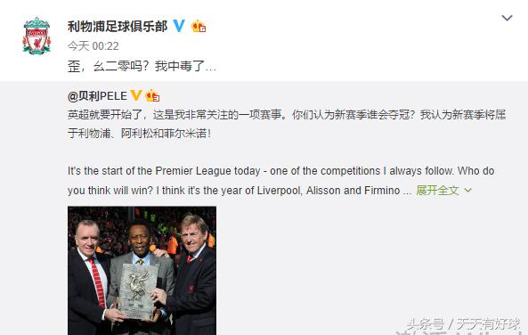 毒奶乌鸦,贝利对皇马利物浦