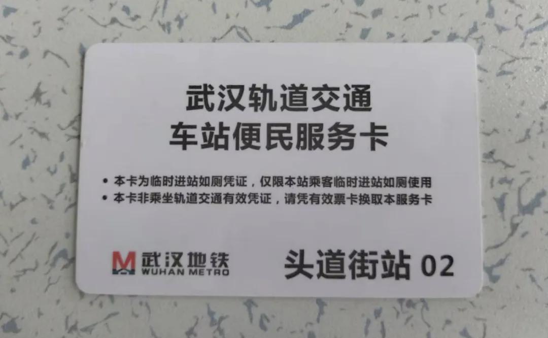 内急憋不住的时候，黑卡金卡都比不上武汉地铁这张卡