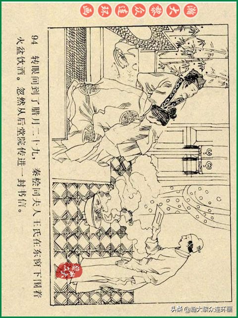 瀚大黎众连环画杨家将,辽美版《岳飞传》连环画