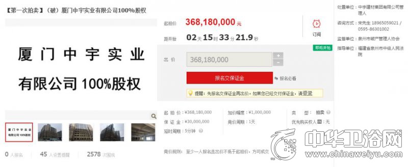 中宇卫浴被收购了吗,中宇卫浴啥时候拍卖
