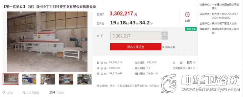 中宇卫浴被收购了吗,中宇卫浴啥时候拍卖