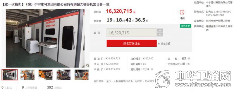 中宇卫浴被收购了吗,中宇卫浴啥时候拍卖