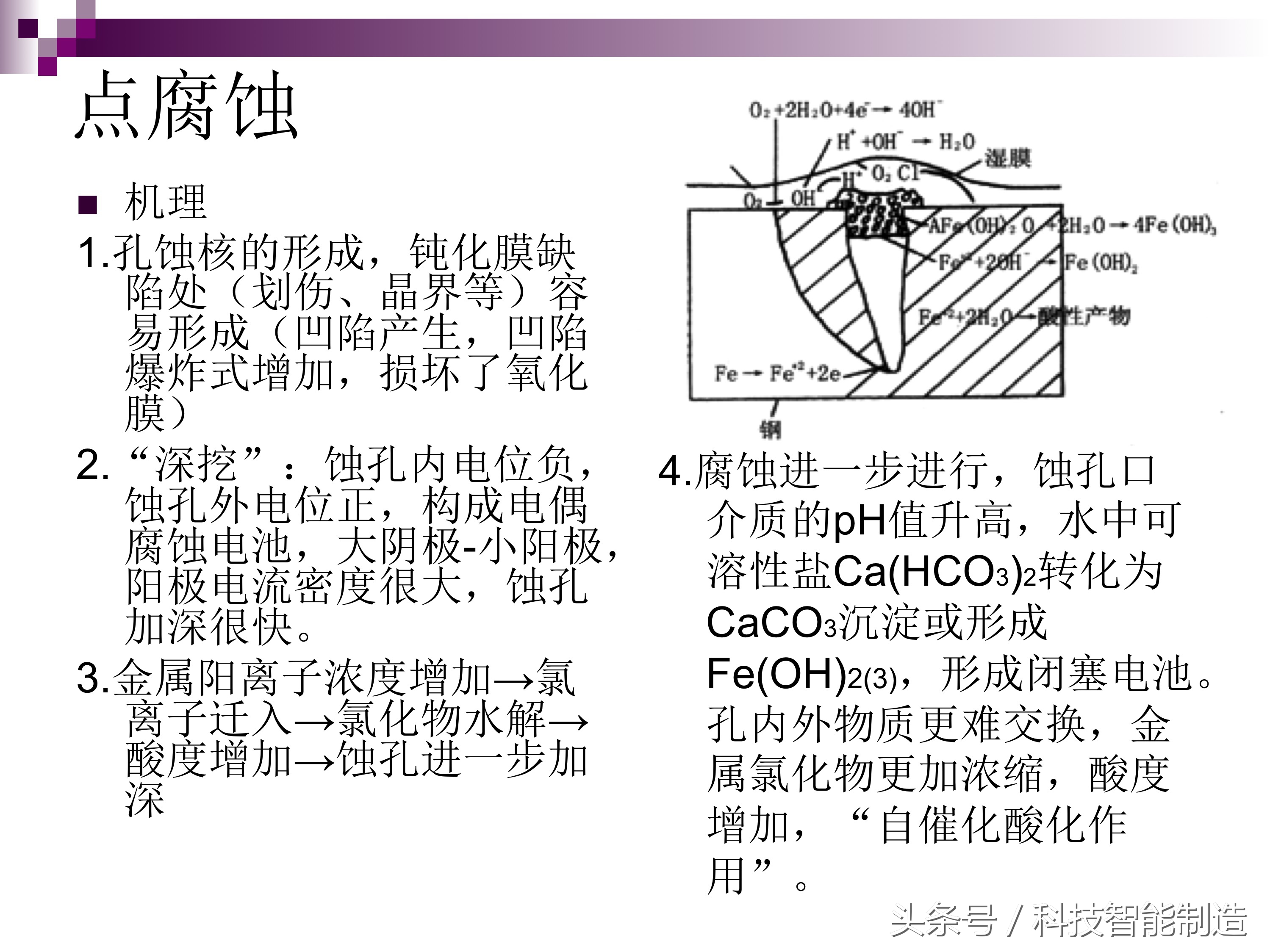 不锈钢腐蚀机理及防腐措施,影响不锈钢的腐蚀主要有哪些因素