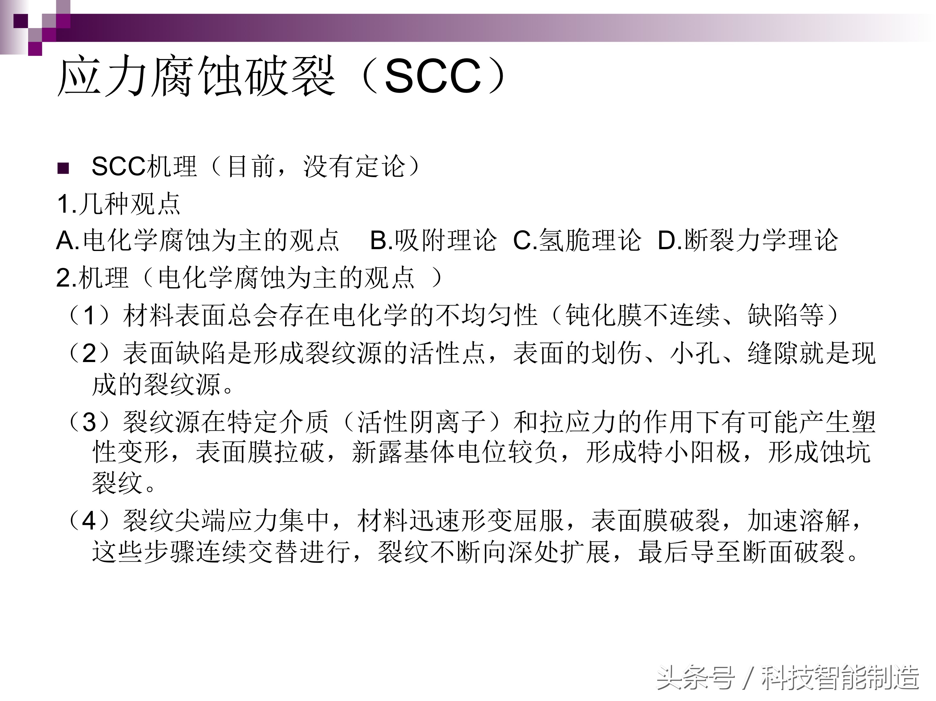 不锈钢腐蚀液腐蚀不锈钢的原理,不锈钢管道腐蚀主要是什么腐蚀