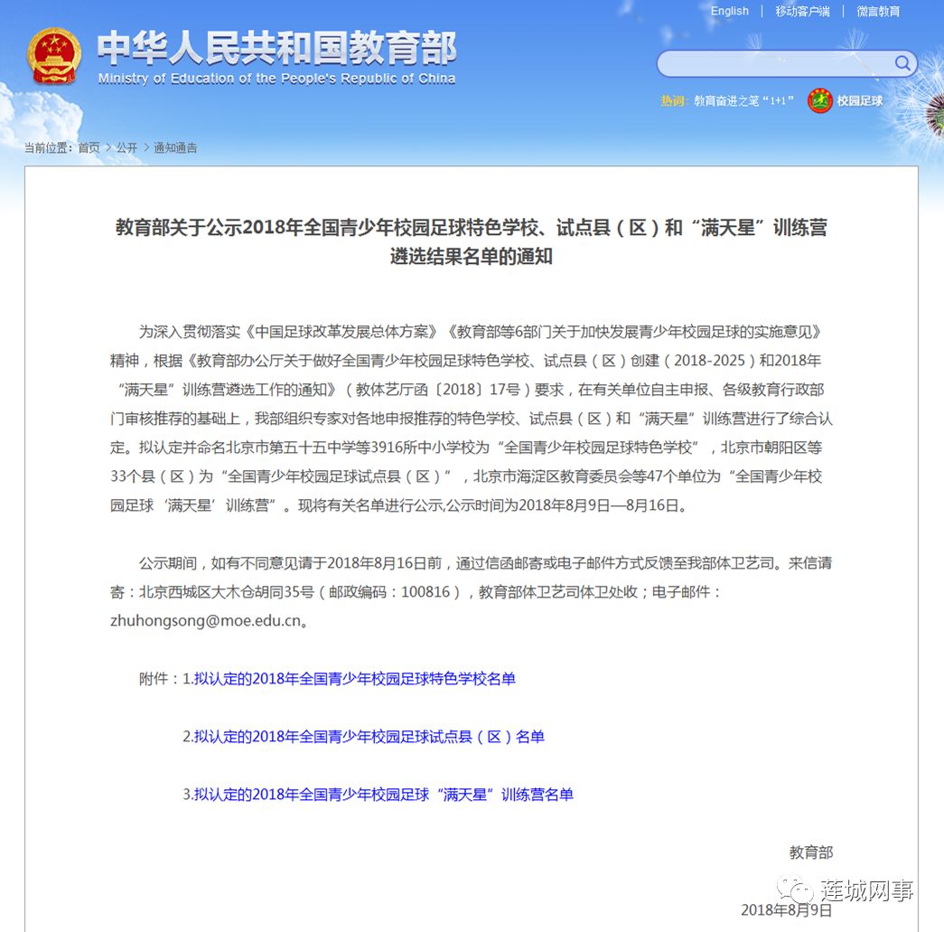 许昌足球学校,许昌市10所学校被评为国防教育