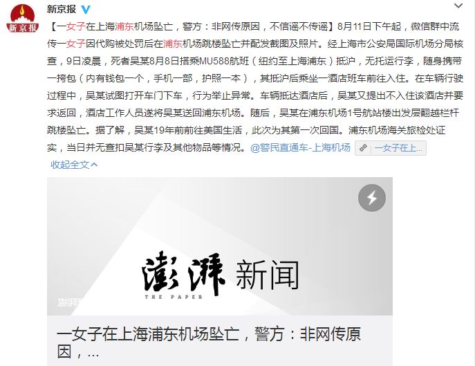 浦东机场女子坠亡辟谣,女子代购被海关罚款