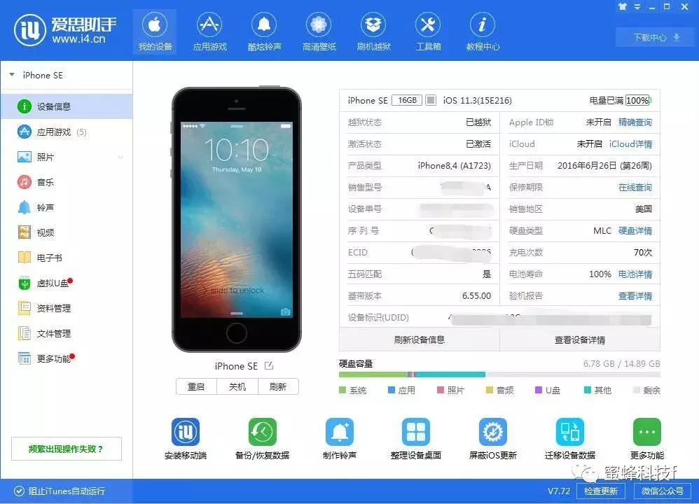 ios11.4.1在线越狱,ios11.4.1越狱教学
