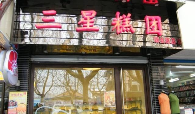 回忆杀！南京人爱了几十年的15家老店都去哪了？