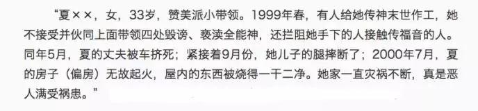 *诱色**+恐吓，要信徒无私奉献给“神”，他们被抓后只有无尽的悔恨……