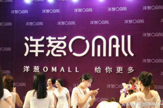 洋葱omall网店怎么引流,洋葱omall怎么抓住新零售