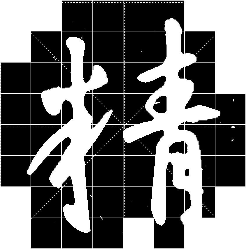 王羲之专题书法行书集字作品,王羲之书法集字大全