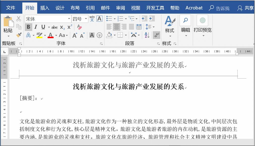 word文档实用技巧方法大全,8个基础实用的word