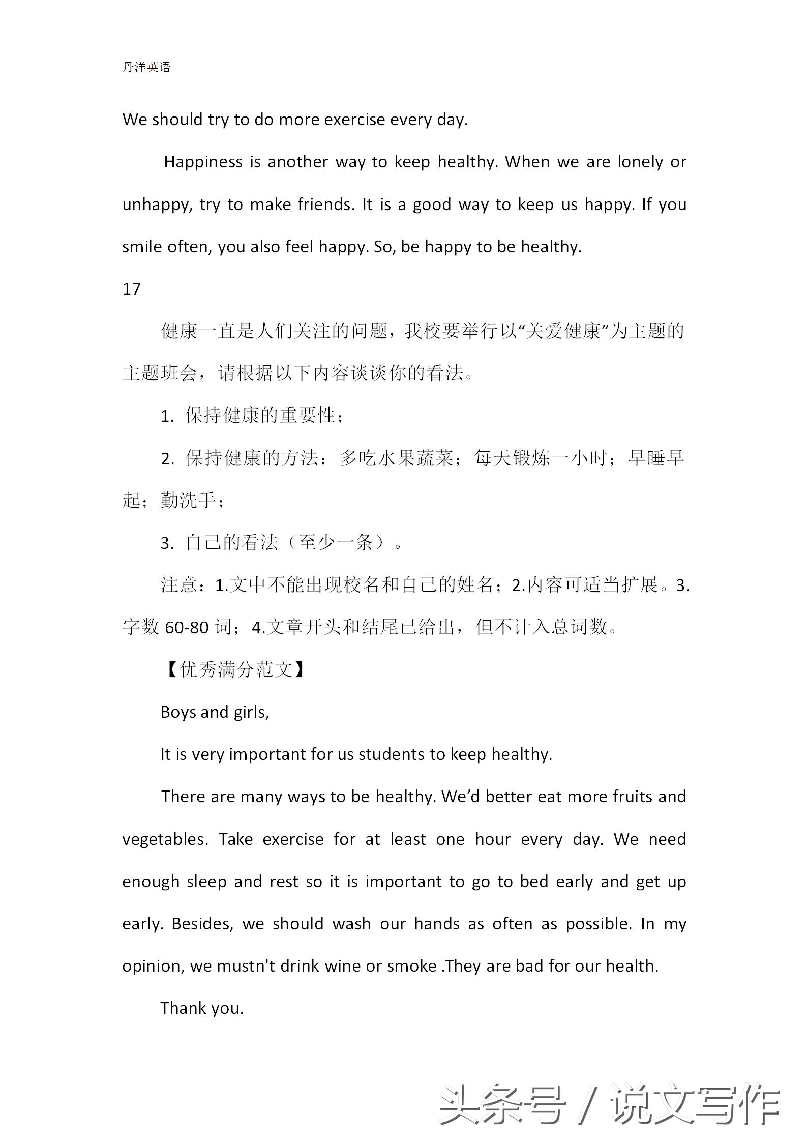 初中英语优秀满分作文,初中英语满分作文100词