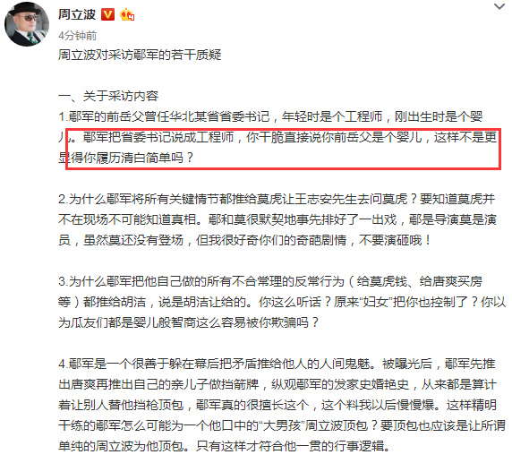 周立波与鄢军的官司,周立波鄢军现况最新消息