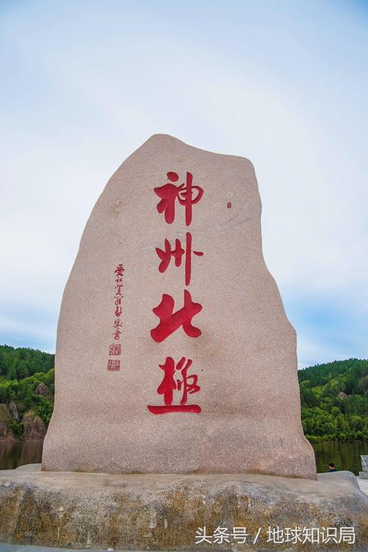 中国的北极领土,中国的北极村在哪