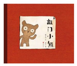 绘本之美——2018中国优秀儿童绘本原画艺术巡展