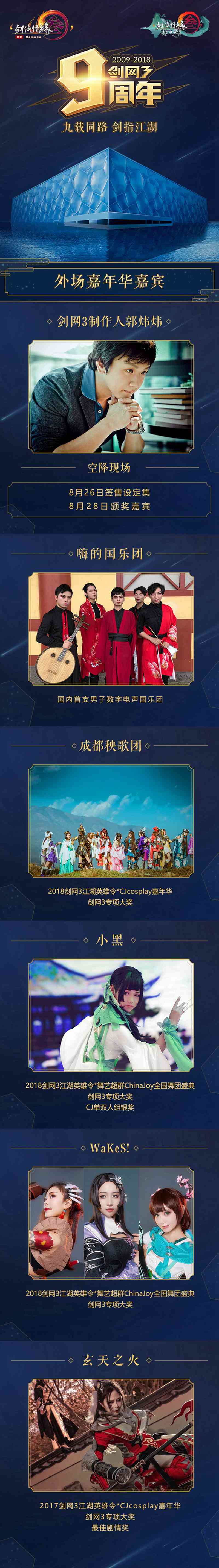 剑网3九周年大赛,剑网3九周年全明星邀请赛